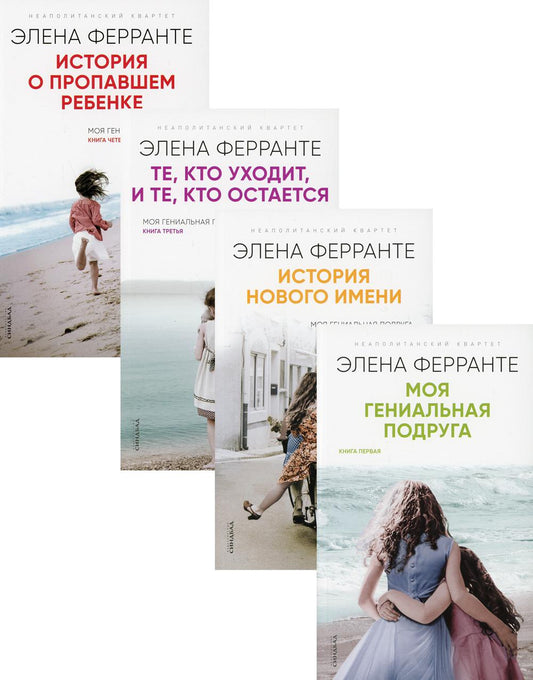 Комплект из 4-х книг "Неаполитанский квартет" (PocketBook)