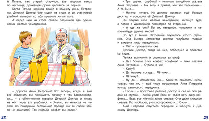 Приключения жёлтого чемоданчика (СНИЖЕНА ЦЕНА)