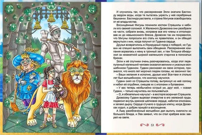 А.Волков. СЕМЬ ПОДЗЕМНЫХ КОРОЛЕЙ мат.ламин.,выбор.лак, тиснение 171х216