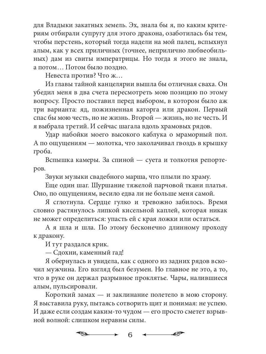 Достать дракона, поймать корону