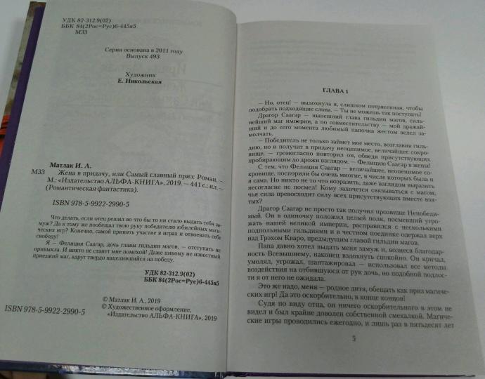 Жена в придачу, или Самый главный приз