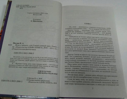 Жена в придачу, или Самый главный приз