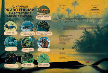 История маленького динозавра (СНИЖЕНА ЦЕНА)