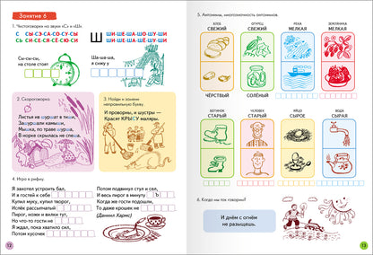 Школа Семи Гномов. Базовый курс. слово, мышление, моторика. Комплект 5+