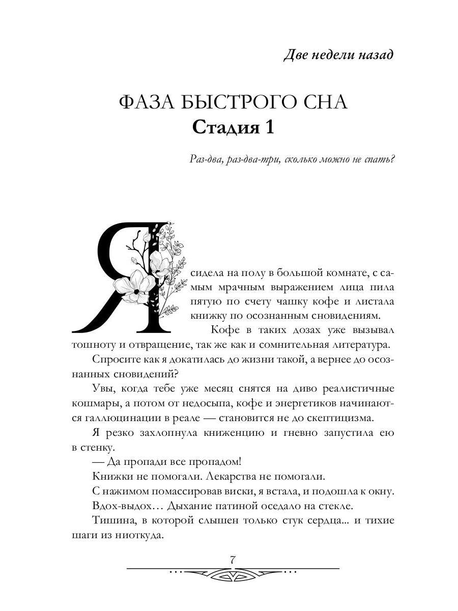 Господин моих кошмаров