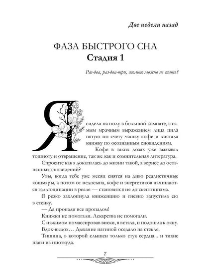 Господин моих кошмаров