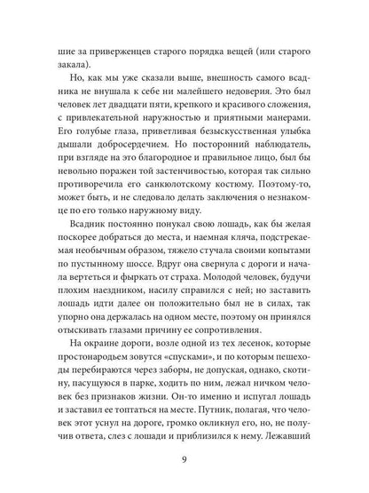 Шофферы или Оржерская шайка