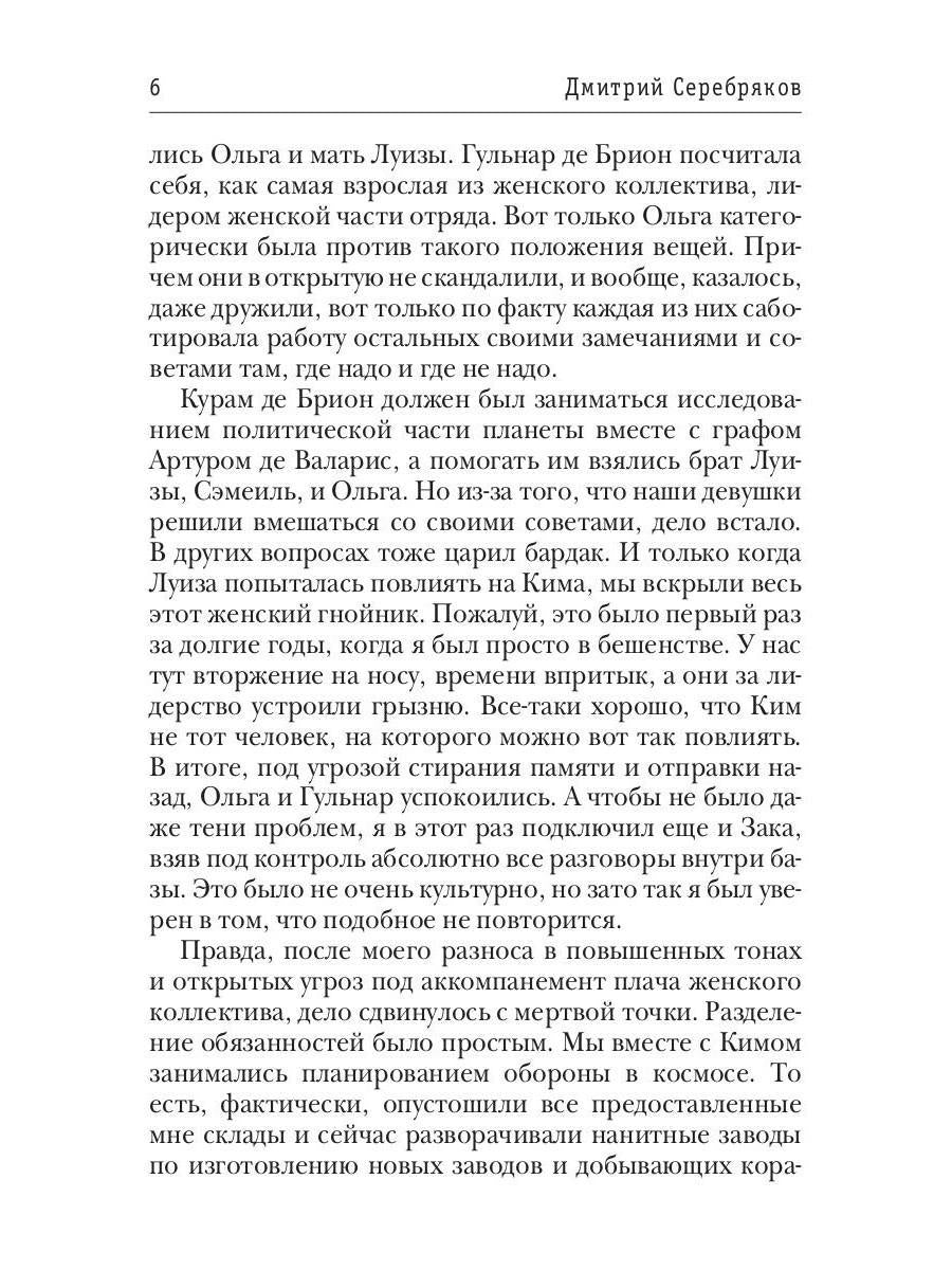 Система. Хранитель. Книга 1