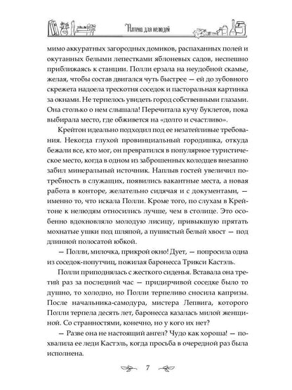 Аптека для нелюдей