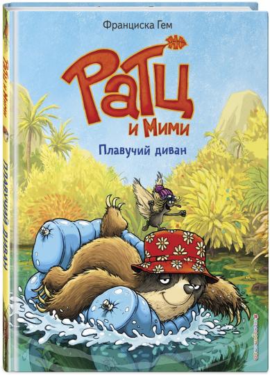 Плавучий диван (выпуск 2)