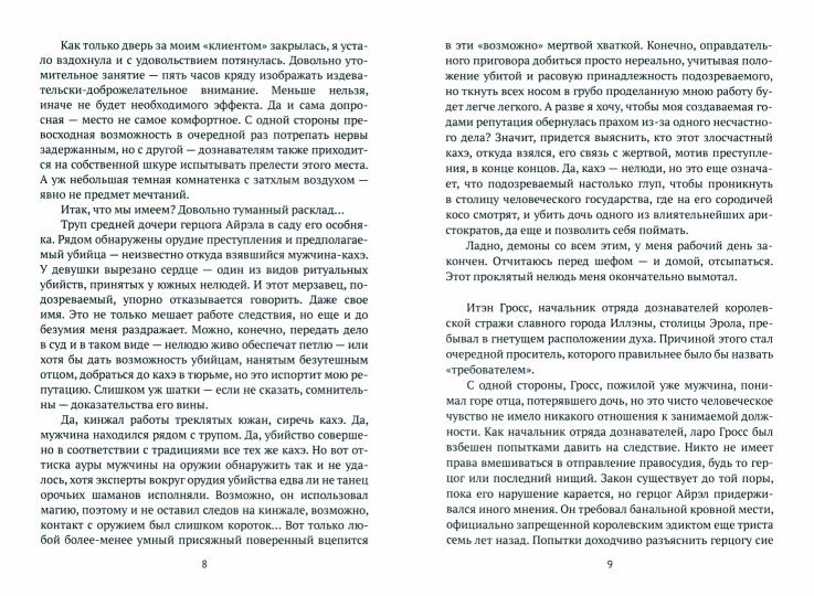 Из любви к истине. Кн. 1