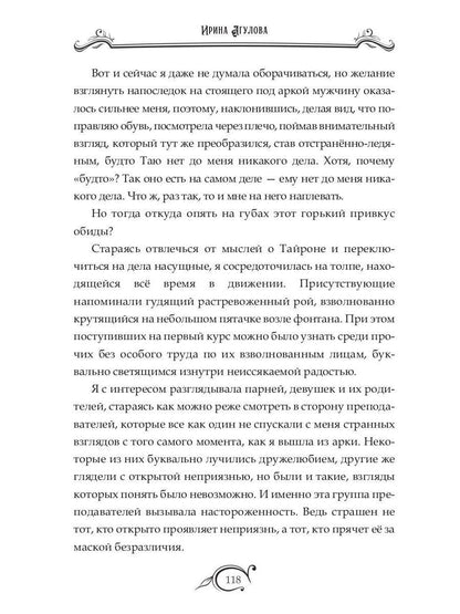 Тайны академии драконов, или Куда приводят мечты