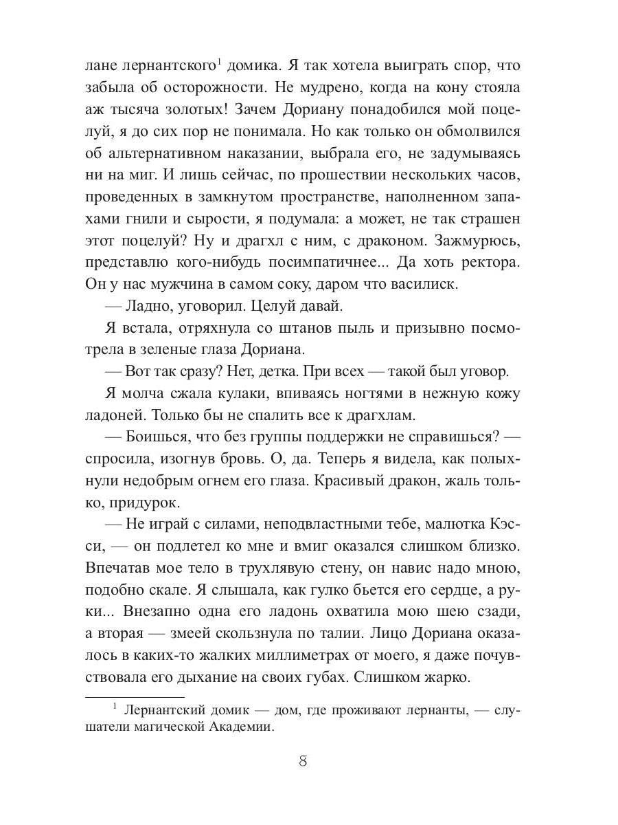 Лед твоих глаз