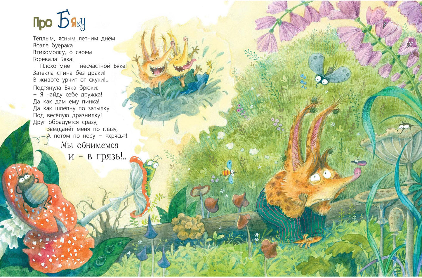 Про Бяку и Буку (доп. тираж в типографии)