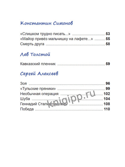 ВНЕКЛАССНОЕ ЧТЕНИЕ. СТИХИ И РАССКАЗЫ О ВОЙНЕ