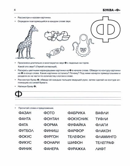 Пишем и читаем [Раб. тетр. №3]