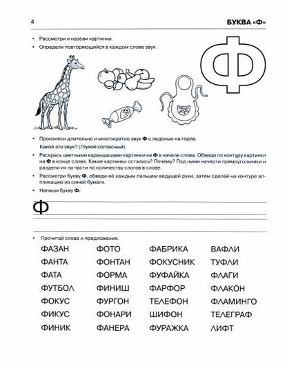 Пишем и читаем [Раб. тетр. №3]