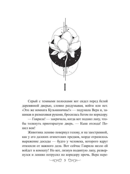 Секрет черной книги
