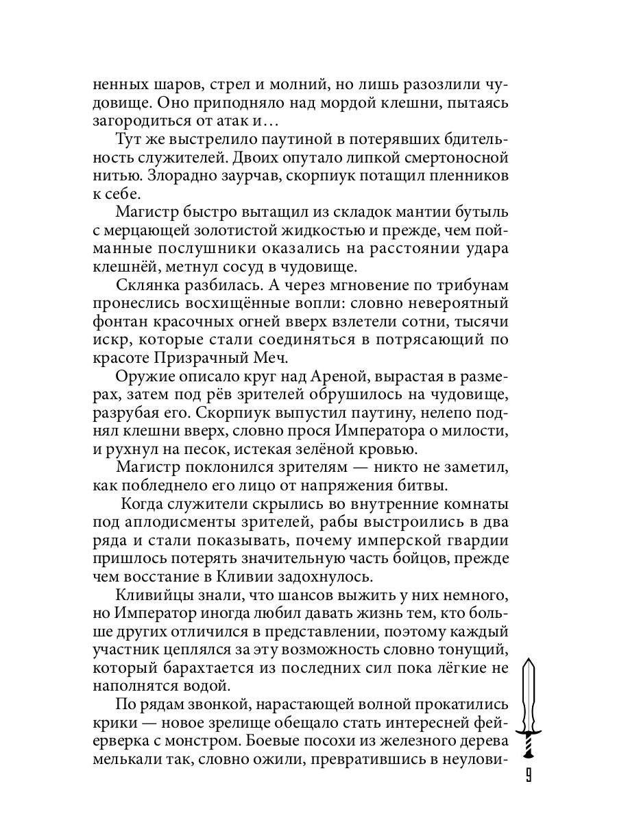 На крыльях Павшего Луча