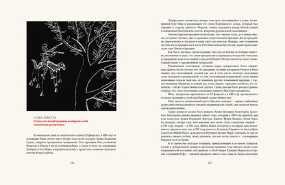 Джованьоли. Спартак