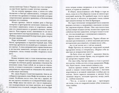 Лунарис. Любимая кошка магистра