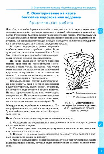 Биология 10-11кл [Практикум] Изучение водных экос.