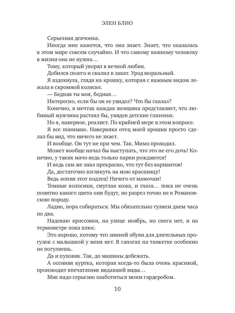 Куплю свое счастье