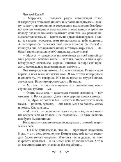 Мыловарня леди Мэри