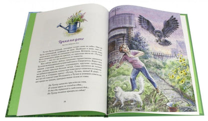 Эля и Медведь