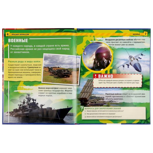 Опасные профессии. (Энциклопедия А4 с развивающими заданиями). Тв. переплет. 48 стр. Умка в кор.15шт