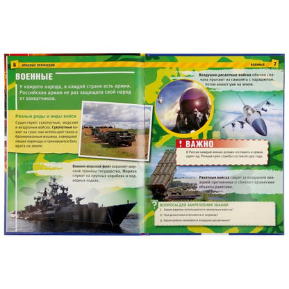 Опасные профессии. (Энциклопедия А4 с развивающими заданиями). Тв. переплет. 48 стр. Умка в кор.15шт