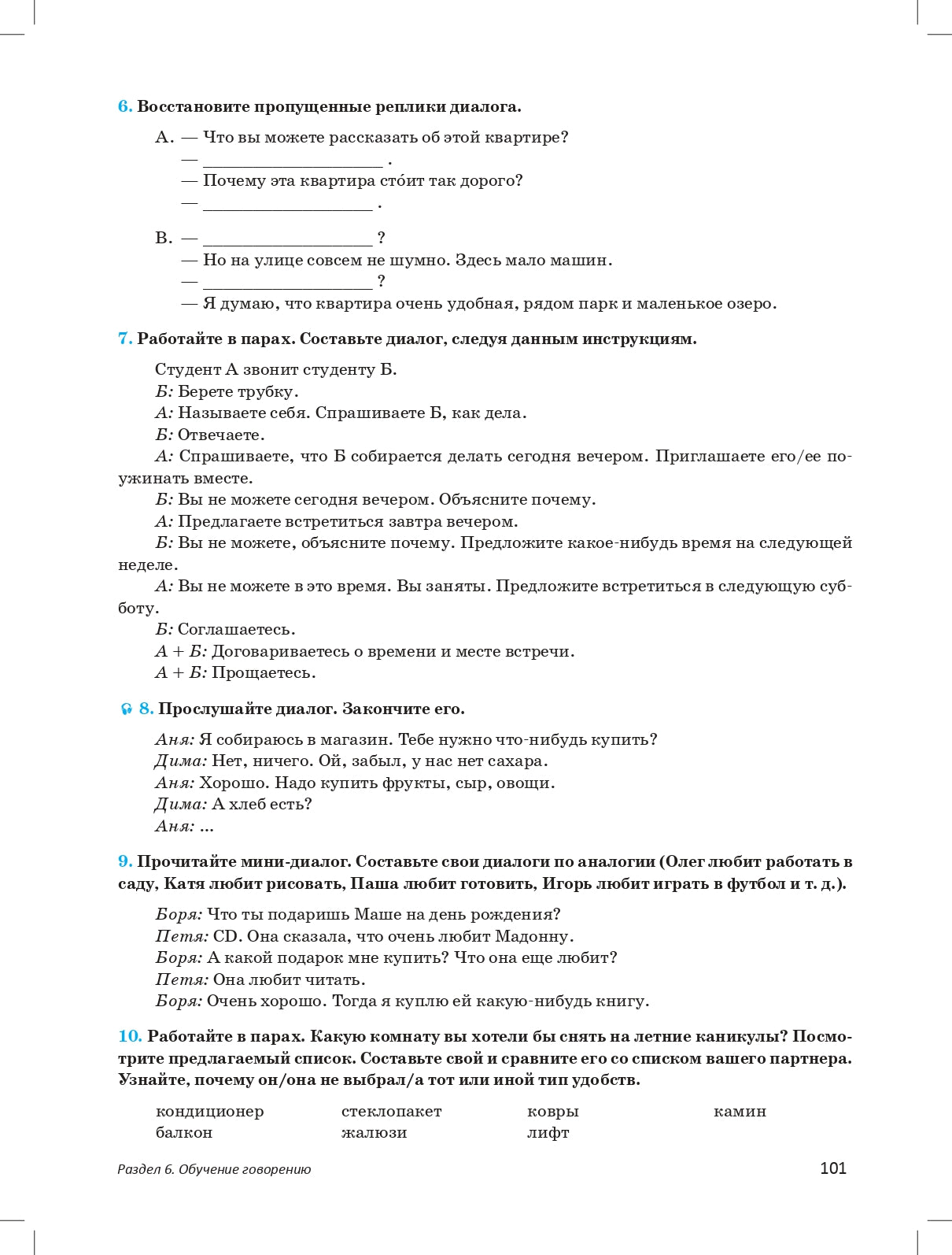 Методика преподавания русского языка как иностранного. Задачник к практическому курсу. Книга + DVD
