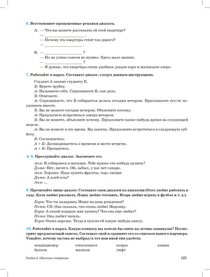 Методика преподавания русского языка как иностранного. Задачник к практическому курсу. Книга + DVD