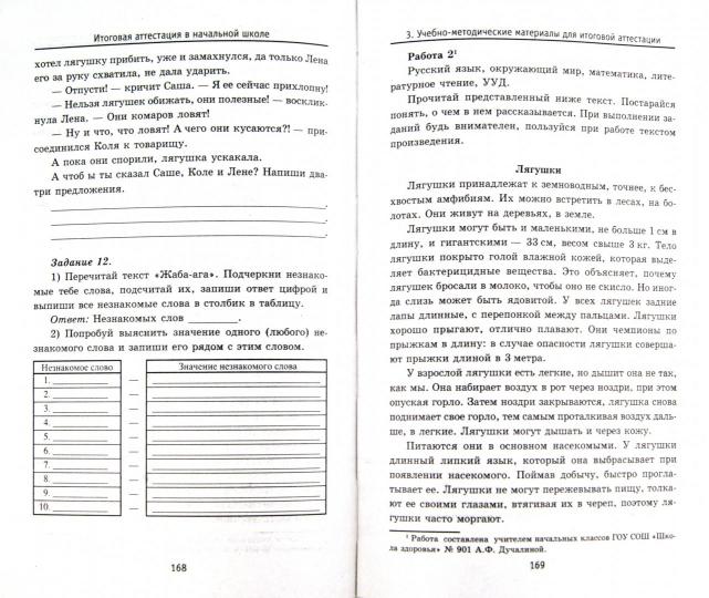 Итоговая аттестация в начальной школе