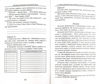 Итоговая аттестация в начальной школе