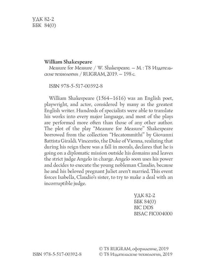 Measure for Measure = Мера за меру: на англ.яз