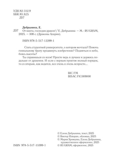 От винта, господин дракон!