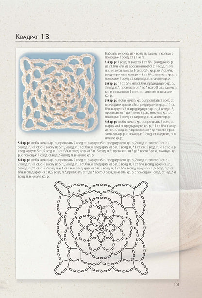 Библия узоров.250 оригинальных идей (16+)