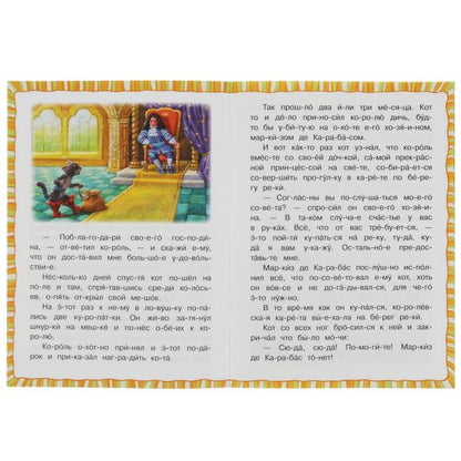 Кот в сапогах. Перро Ш. Читаем по слогам. 145х195мм. Скрепка. 16 стр. Умка в кор.30шт
