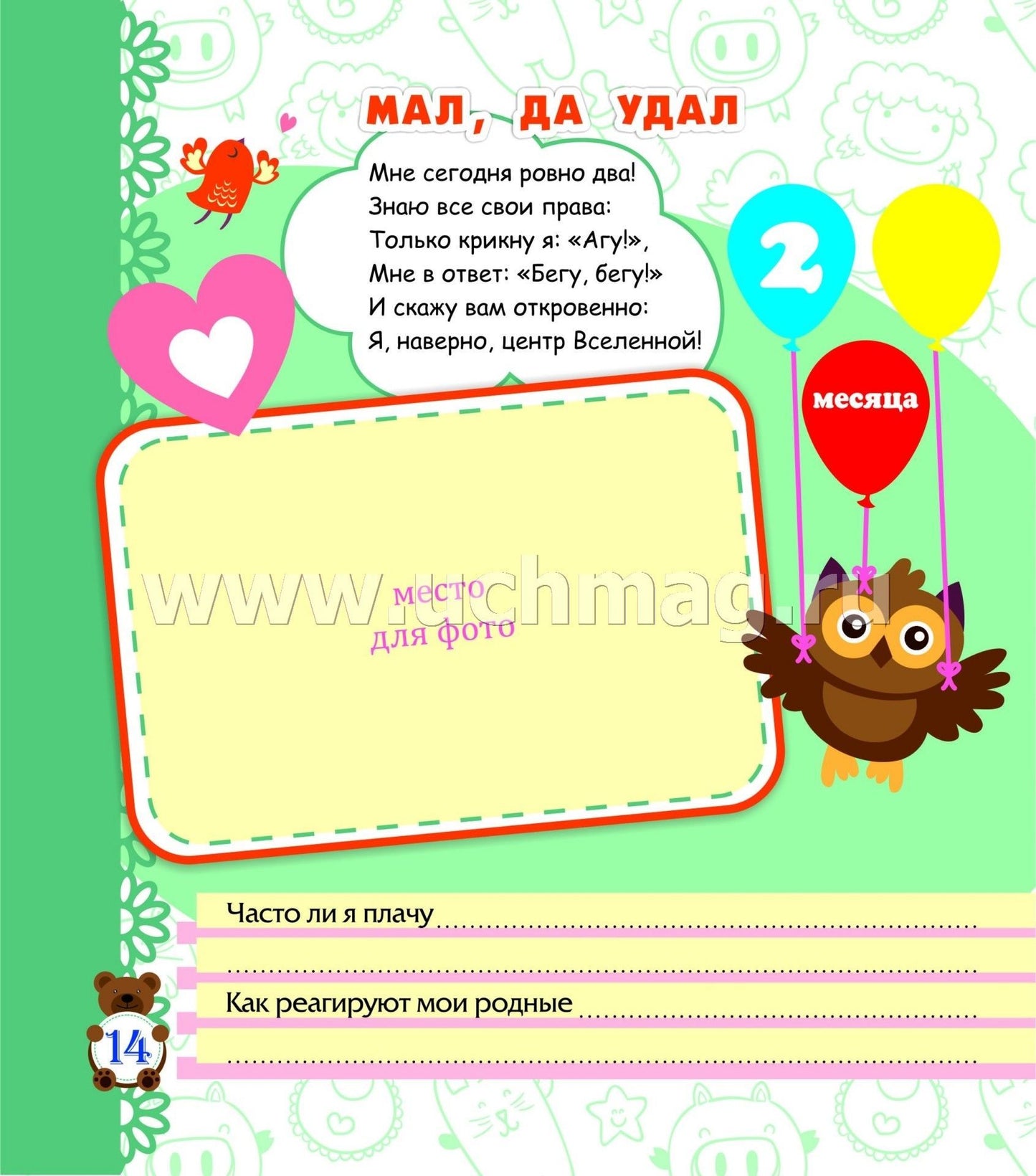 Альбом малыша "Я родилась!" (розовый). 48 стр. (Формат А5, блок бумага мелов.пл 130, обложка 7БЦ).