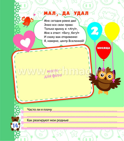 Альбом малыша "Я родилась!" (розовый). 48 стр. (Формат А5, блок бумага мелов.пл 130, обложка 7БЦ).