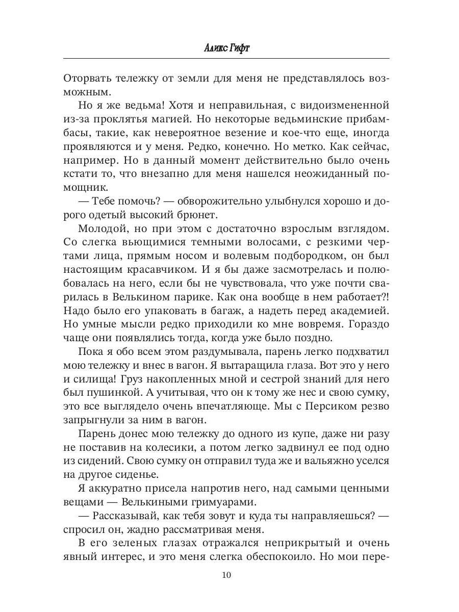 Настоящая принцесса в академии драконов