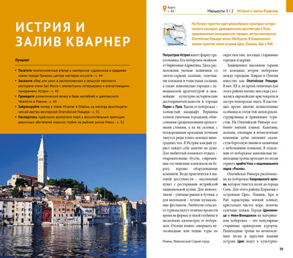 Хорватия.Путеводитель с мини-разговорником (Карта в кармашке)