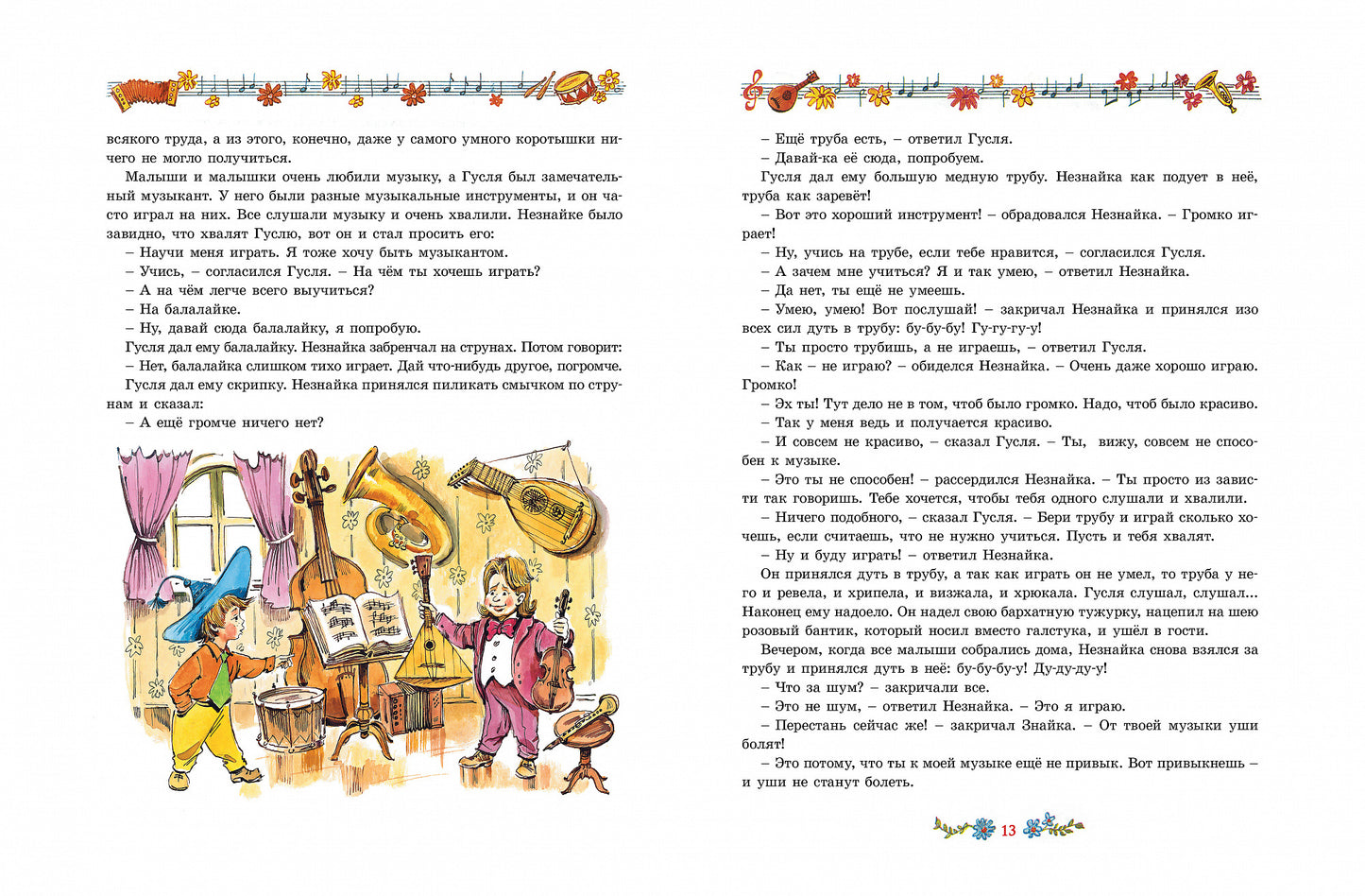 Приключения Незнайки и его друзей