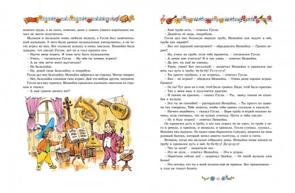 Приключения Незнайки и его друзей