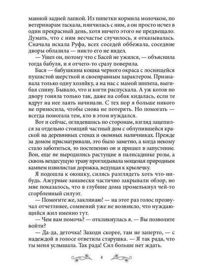 Ведьмин дом и кот в придачу