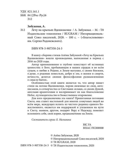 Лечу на крыльях Вдохновения: сборник стихов