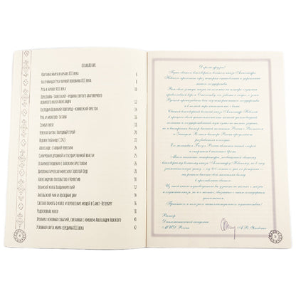 Александр Невский. Исторический путеводитель