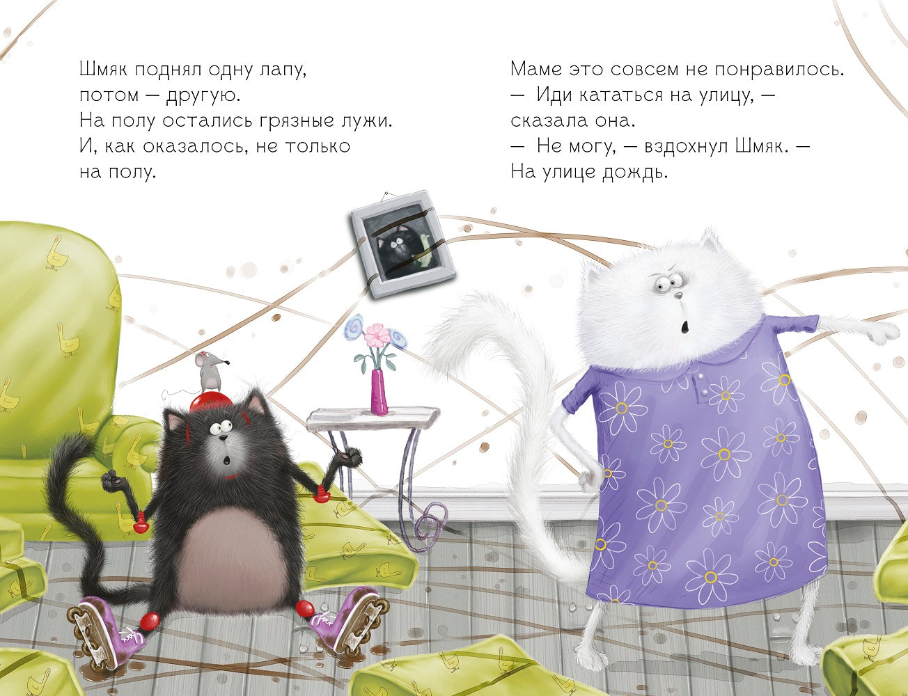 Котенок Шмяк: Дождик, дождик, перестань!. Скоттон Р.