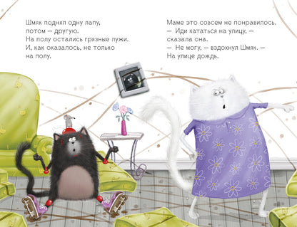 Котенок Шмяк: Дождик, дождик, перестань!. Скоттон Р.